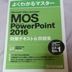 k.kさま専用。Microsoft Office Specialist Poweのサムネイル