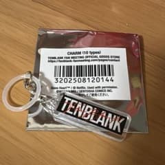 TENBLANK ファンミーティング　グッズ　チャームのサムネイル