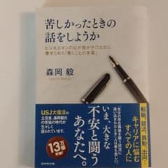 苦しかったときの話をしようか ビジネスマンの父が我が子のために書きためた「働く…のサムネイル