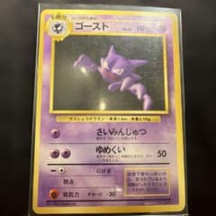 【初版/マークなし旧裏 ゴースト LV.22 No Rarity Haunter m96096333871_1.jpg?1784647640