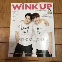wink up 6月号のサムネイル