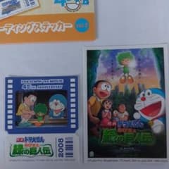 도라에몽 45주년 트레이딩 스티커 vol.2 노비타의 초록의 거인전