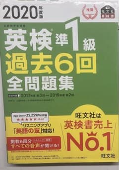 英検準1級 過去問のサムネイル
