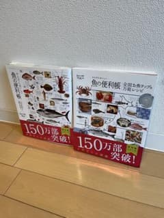 からだにおいしい 魚の便利帳 全国お魚マップ&万能レシピのサムネイル
