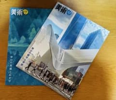 美術 2・3 上/下セットのサムネイル