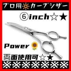 Powerと切れ味の良いプロ用カーブシザートリマートリミングペットママ