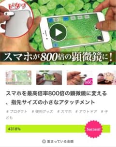 iミクロンPro スマホ 800倍顕微鏡 本格ポータブル・マイクロスコープのサムネイル