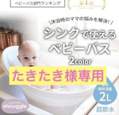 【メルカリ市期間限定】Shnuggle ベビーバス ホワイト×グレーのサムネイル