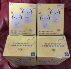 サンリオキャラクターズ　フタ付きマグカップ　ポチャッコ　AB×2セット