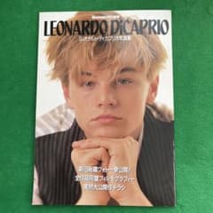 ロードショー付録 レオナルド・ディカプリオ写真集 - メルカリ