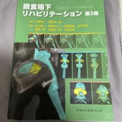摂食嚥下リハビリテーションのサムネイル