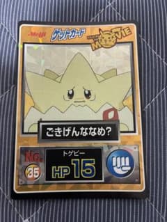 明治 ポケモン ゲットカード No.35 ごきげんななめ？ トゲピーのサムネイル