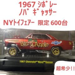 m2マシーン 1967 シボレー ノバ ギャッサー NYトイフェアー限定600台 m2マシーン 1967 シボレー ノバ ギャッサー NYトイフェアー限定600台