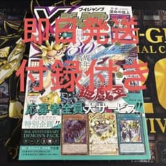 Vジャンプ 2026年7月号 付録カード3種付き 遊戯王 応募者全員大