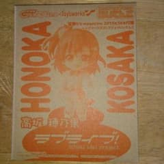 【電撃G´s magazin特別付録】 にいてんご 高坂穂乃果のサムネイル