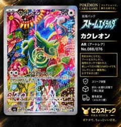 カクレオン AR 088/076 ポケモンカード - メルカリ