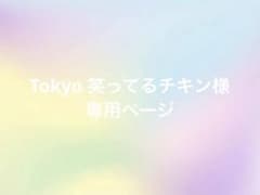 専用ページのサムネイル