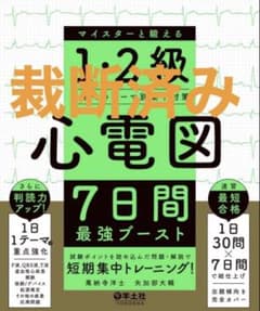 裁断済】7日間最強ブーストマイスターと鍛える1・2級合格へのテーマ別