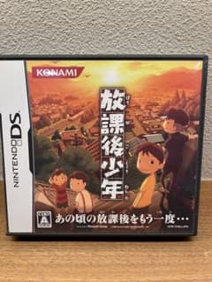 放課後少年　dsのサムネイル