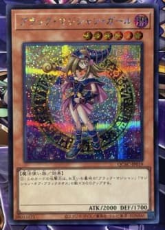 遊戯王 ブラックマジシャンガール 原作絵 シークレットレア1枚 QCAC