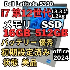 58.Latitude5330 i7-12 16G512G Office2024 - メルカリ