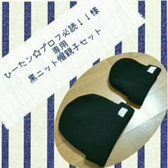 ひーたン☆プロフ必読！！様専用のサムネイル