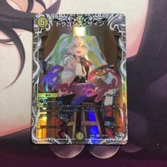ドラゴンズ・サイン キャラプレミアムトレジャーのサムネイル