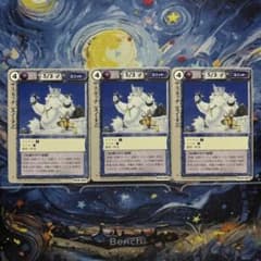 モンスターコレクションTCG「サスカッチ（初版）」稀（⭐︎）3枚