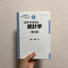 コア・テキスト統計学のサムネイル