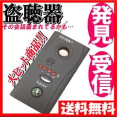 盗聴器 発見器 盗撮カメラ 発見器 無線ディテクター 探知機のサムネイル