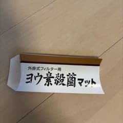 ヨウ素殺菌マットのサムネイル