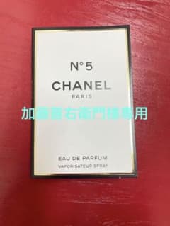 CHANEL シャネルNo5オードゥパルファム(ヴァポリサター)サンプル1.5のサムネイル