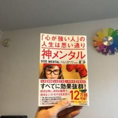 神メンタル「心が強い人」の人生は思い通りのサムネイル