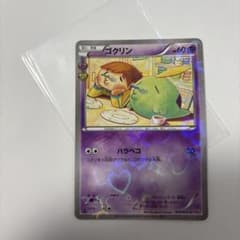 ゴクリン C CP3 ポケキュンコレクション 014/032 - メルカリ
