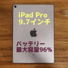 『美品・最大容量96%』iPad Pro 9.7㌅ 32GB『Wi-Fi版』 美品・最大容量96%』iPad Pro 9.7㌅ 32GB『Wi-Fi版』 - メルカリ