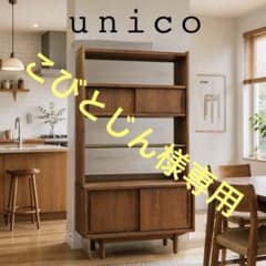 unicoウニコ NORD ノルド NORD オープンシェルフ 北欧 廃盤 - メルカリ