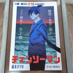 チェンソーマン 早川アキ デンジ パワー 切り抜き ポスター イラスト