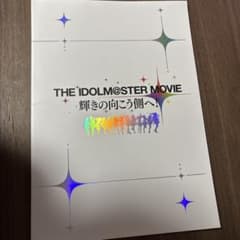 THE IDOLM@STER MOVIE 빛나는 건너편에 팜플렛