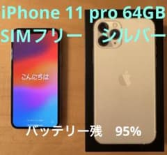 iPhone 11 Pro シルバー 64 GB SIMフリーのサムネイル
