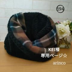 KEI様専用ページ☆のサムネイル