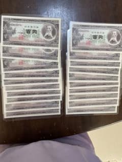 [急遽値下げ！！]  旧札　100円札のサムネイル