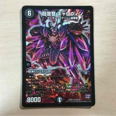 【即購入可】超復讐 ギャロウィン【デュエマ】のサムネイル