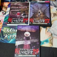 ほんとに!あった呪いのビデオ 87 88 89のサムネイル