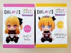 推しの子　ぺたっとおすわりフィギュア　ルビー　MEMちょ