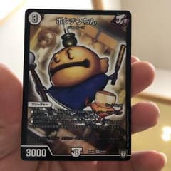 よしもん様専用 デュエルマスターズ もりちゃん ポクチンちんのサムネイル