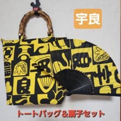 大相撲 宇良 反物 トートバッグ＆扇子セット 本場所 巡業にぜひ‼️ 大相撲 宇良 反物 トートバッグ＆扇子セット 本場所 巡業にぜひ