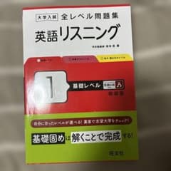 大学入試全レベル問題集英語リスニング. 1のサムネイル
