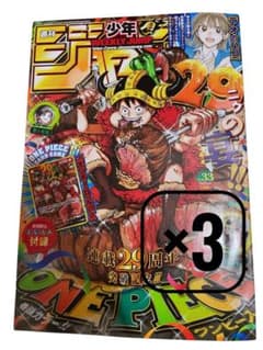 週刊少年ジャンプ 2026年33号※付録付※ ×3冊セット - メルカリ