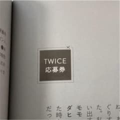 MORE  7月号　TWICE  サイン入りチェキ　応募券のサムネイル