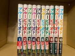 美品　ブルーピリオド 1〜10巻のサムネイル